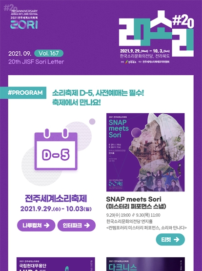 [D-5] 전주세계소리축제 초청공연 만나기! 코앞으로 다가온 축제, 사전예매는 필수! 섬네일 파일