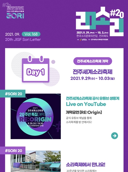 [D-day!] 2021전주세계소리축제 개막! 섬네일 파일