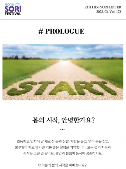 2022 전주세계소리축제 뉴스레터 173호입니다 섬네일 파일
