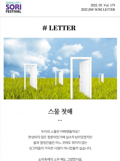 2022 전주세계소리축제 뉴스레터 175호입니다 섬네일 파일