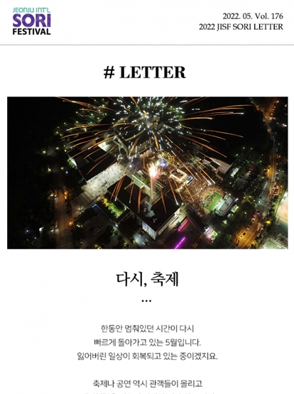 2022 전주세계소리축제 뉴스레터 176호입니다 섬네일 파일