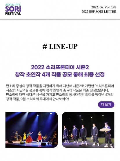 2022 전주세계소리축제 뉴스레터 178호입니다 섬네일 파일