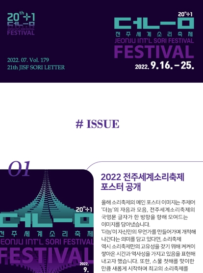 2022 전주세계소리축제 뉴스레터 179호입니다 섬네일 파일