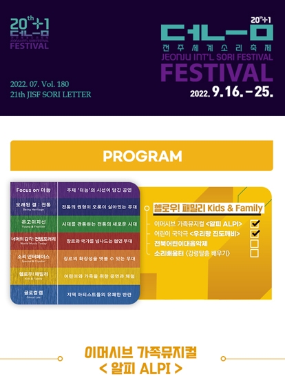 2022 전주세계소리축제 뉴스레터 180호입니다 섬네일 파일