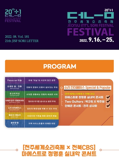 2022 전주세계소리축제 뉴스레터 181호입니다 섬네일 파일