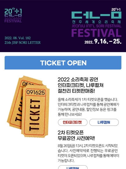 2022 전주세계소리축제 뉴스레터 182호입니다 섬네일 파일