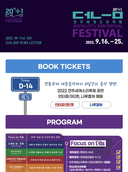 2022 전주세계소리축제 뉴스레터 183호입니다 섬네일 파일