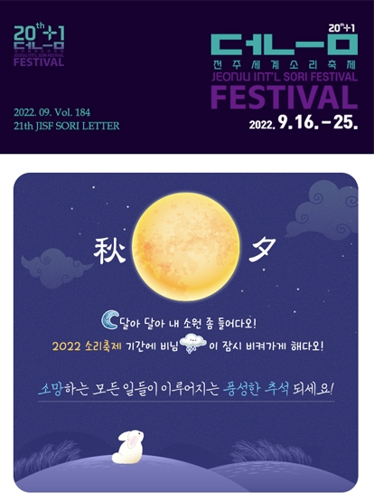 2022 전주세계소리축제 뉴스레터 184호입니다 섬네일 파일