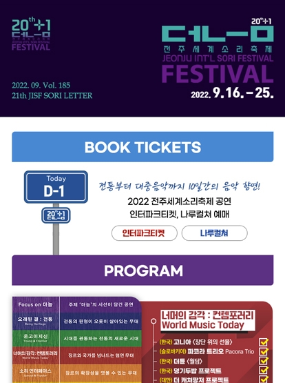 2022 전주세계소리축제 뉴스레터 185호입니다 섬네일 파일