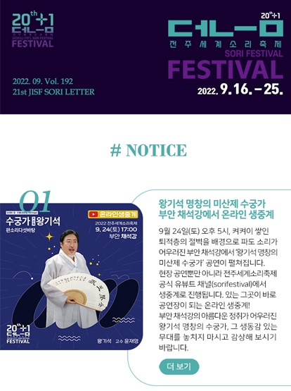 2022 전주세계소리축제 뉴스레터 192호입니다 섬네일 파일