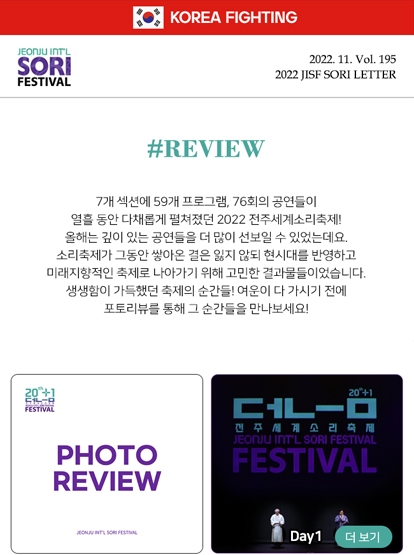 2022 전주세계소리축제 뉴스레터 195호입니다 섬네일 파일