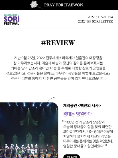 2022 전주세계소리축제 뉴스레터 194호입니다 섬네일 파일