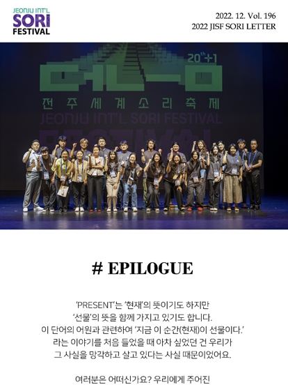 2022 전주세계소리축제 뉴스레터 196호입니다 섬네일 파일