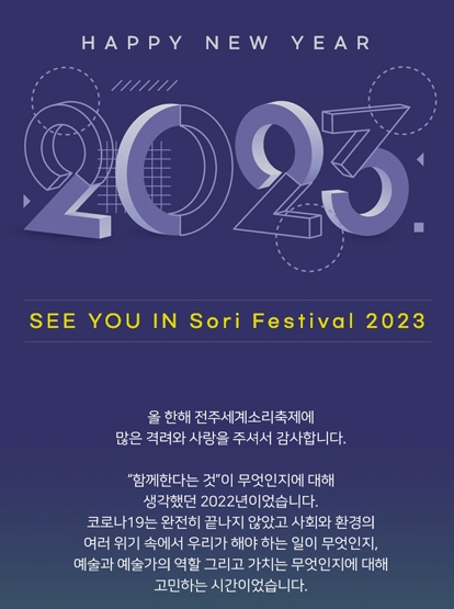 2022 전주세계소리축제 뉴스레터 197호입니다 섬네일 파일