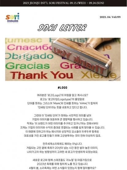 2023 전주세계소리축제 뉴스레터 199호입니다 섬네일 파일