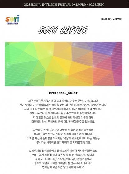 2023 전주세계소리축제 뉴스레터 200호입니다 섬네일 파일