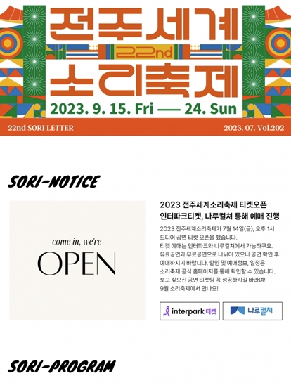 2023 전주세계소리축제 뉴스레터 202호입니다 섬네일 파일