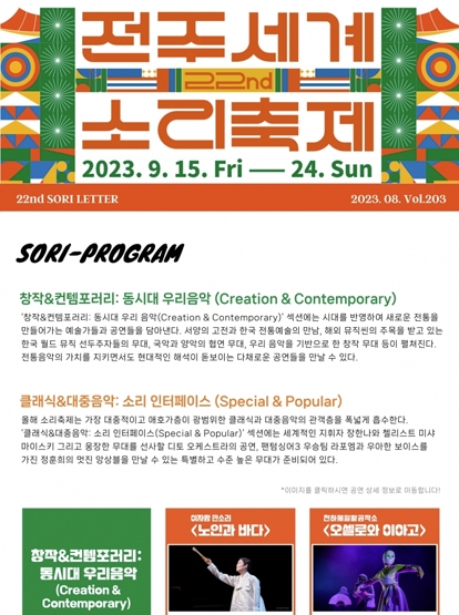 2023 전주세계소리축제 뉴스레터 203호입니다 섬네일 파일