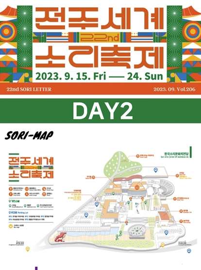 2023 전주세계소리축제 뉴스레터 206호입니다 섬네일 파일