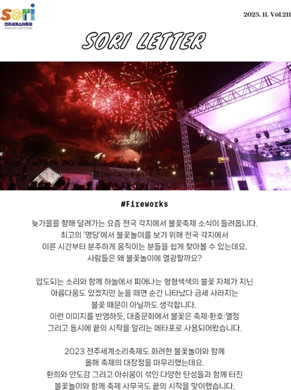2023 전주세계소리축제 뉴스레터 211호입니다 섬네일 파일