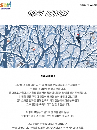 2023 전주세계소리축제 뉴스레터 212호입니다 섬네일 파일