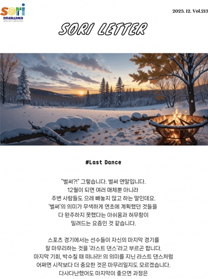 2023 전주세계소리축제 뉴스레터 213호입니다 섬네일 파일