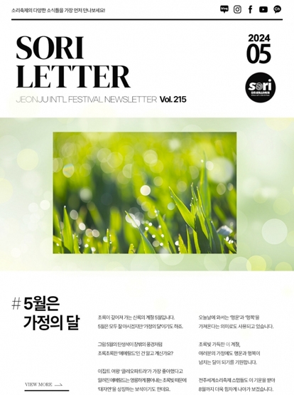2024 전주세계소리축제 뉴스레터 215호입니다 섬네일 파일