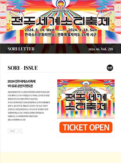 2024 전주세계소리축제 뉴스레터 218호입니다 섬네일 파일