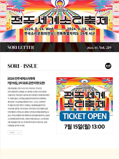 2024 전주세계소리축제 뉴스레터 219호입니다 섬네일 파일