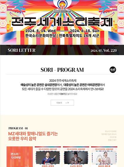 2024 전주세계소리축제 뉴스레터 220호입니다 섬네일 파일