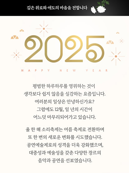 2024 전주세계소리축제 뉴스레터 229호입니다 섬네일 파일