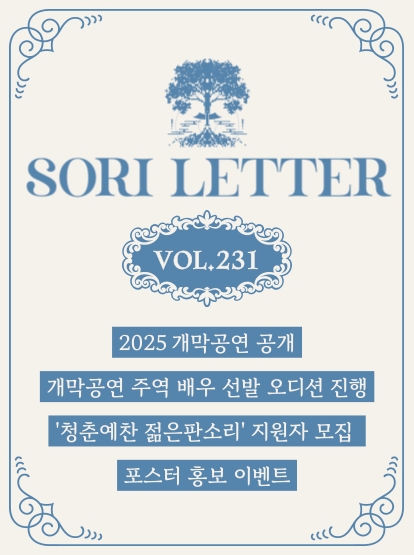 2025 전주세계소리축제 뉴스레터 231호입니다 섬네일 파일