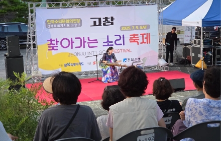[찾아가는 소리축제] 고창 / 7.05(토) 석정리 791 섬네일 파일