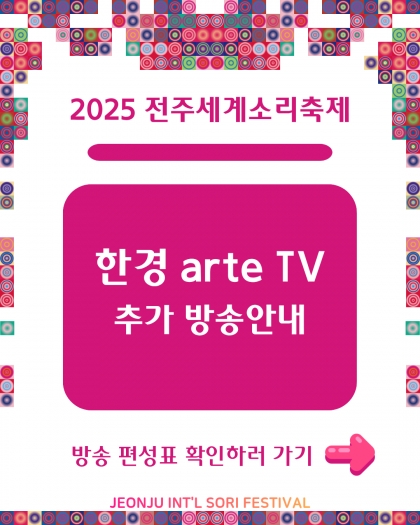 한경arteTV 추가 방송안내 섬네일 파일