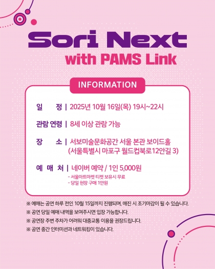 SORI NEXT with PAMS Link 섬네일 파일