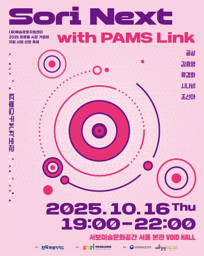 SORI NEXT with PAMS Link 섬네일 파일