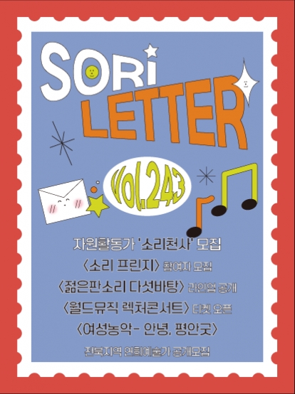 2026 전주세계소리축제 뉴스레터 243호입니다 섬네일 파일