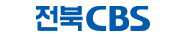 전북CBS