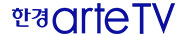한경 ARTE TV
